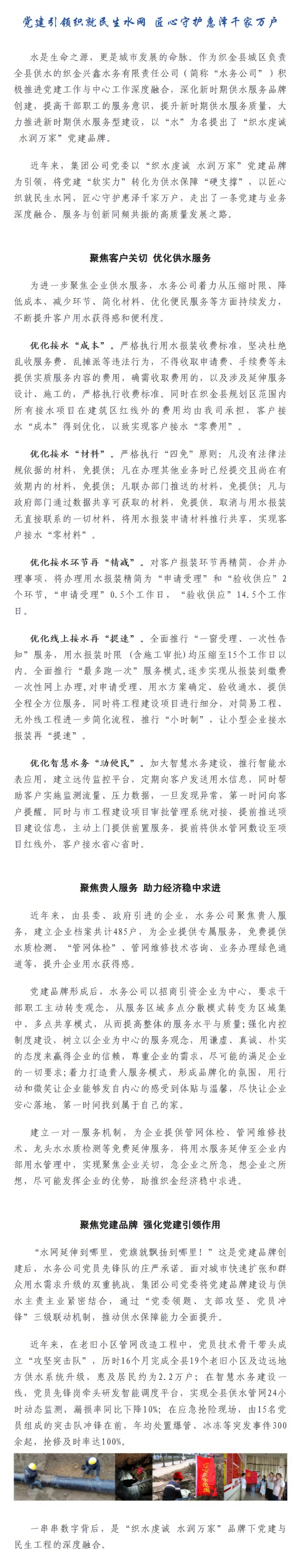 会员动态 _ 党建引领织就民生水网 匠心守护惠泽千家万户——织金水务公司党建品牌创建纪实.png