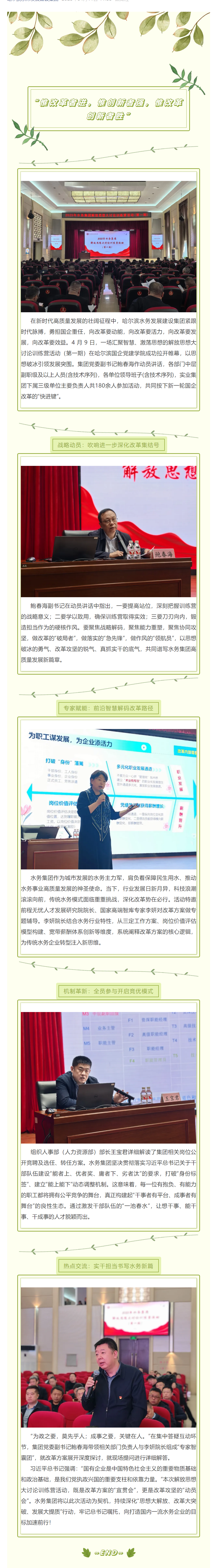 解放思想大讨论训练营丨在解放思想中释放活力 在深化改革中激发动能.png